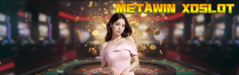 METAWIN XOSLOT เปิดอาณาจักรเว็บสล็อตออนไลน์ เว็บตรง แตกง่ายที่สุดในปี 2025